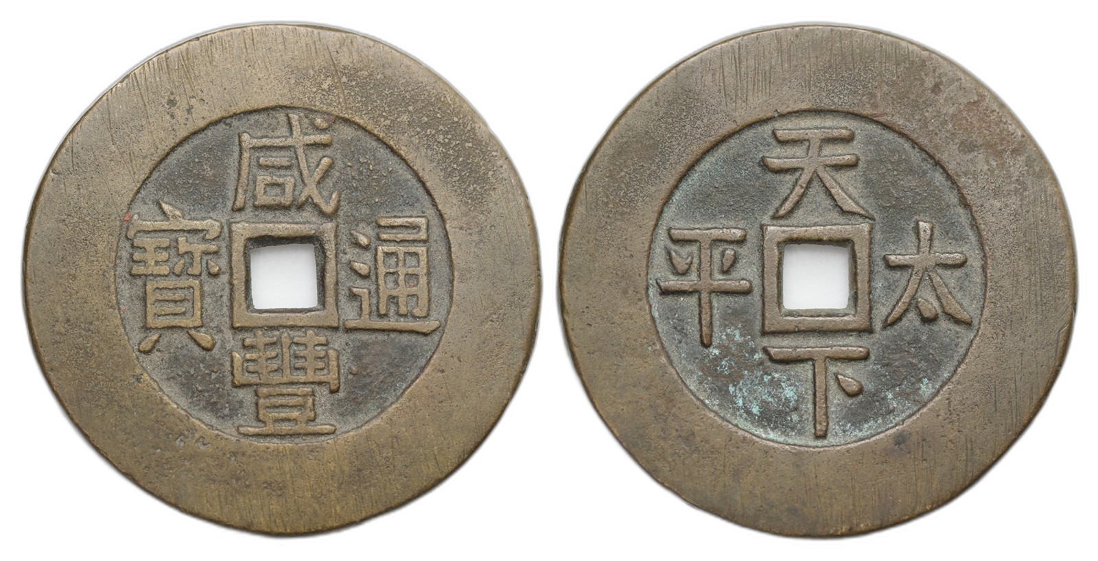 China. Qing Dynasty, Xian Feng. Palace Charm / Amulet 1851-61. Kv AU.