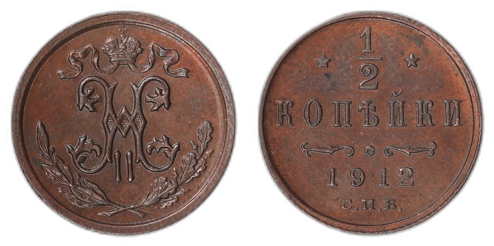 RUSSIA. Nikolai II. 1/2 Kopeck. 1912-CNB. UNC.