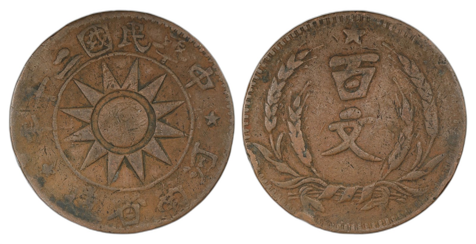 CHINA, Provincial. Honan. 100 Cash Year 20 (1931). Kv VF.