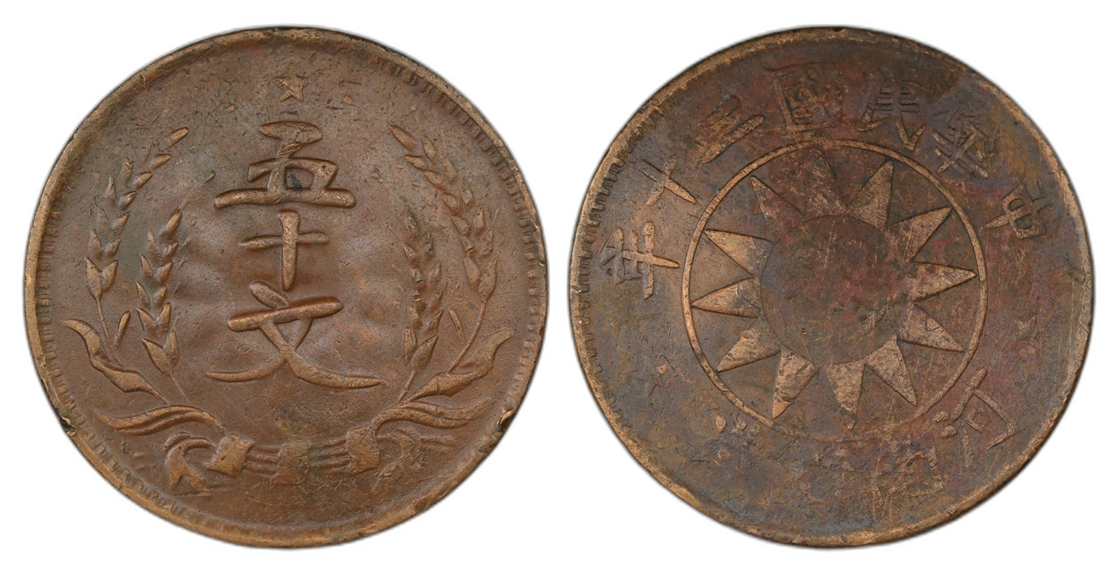 CHINA, Provincial. Honan. 50 Cash  Year 20 (1931). Kv VF, corroded.