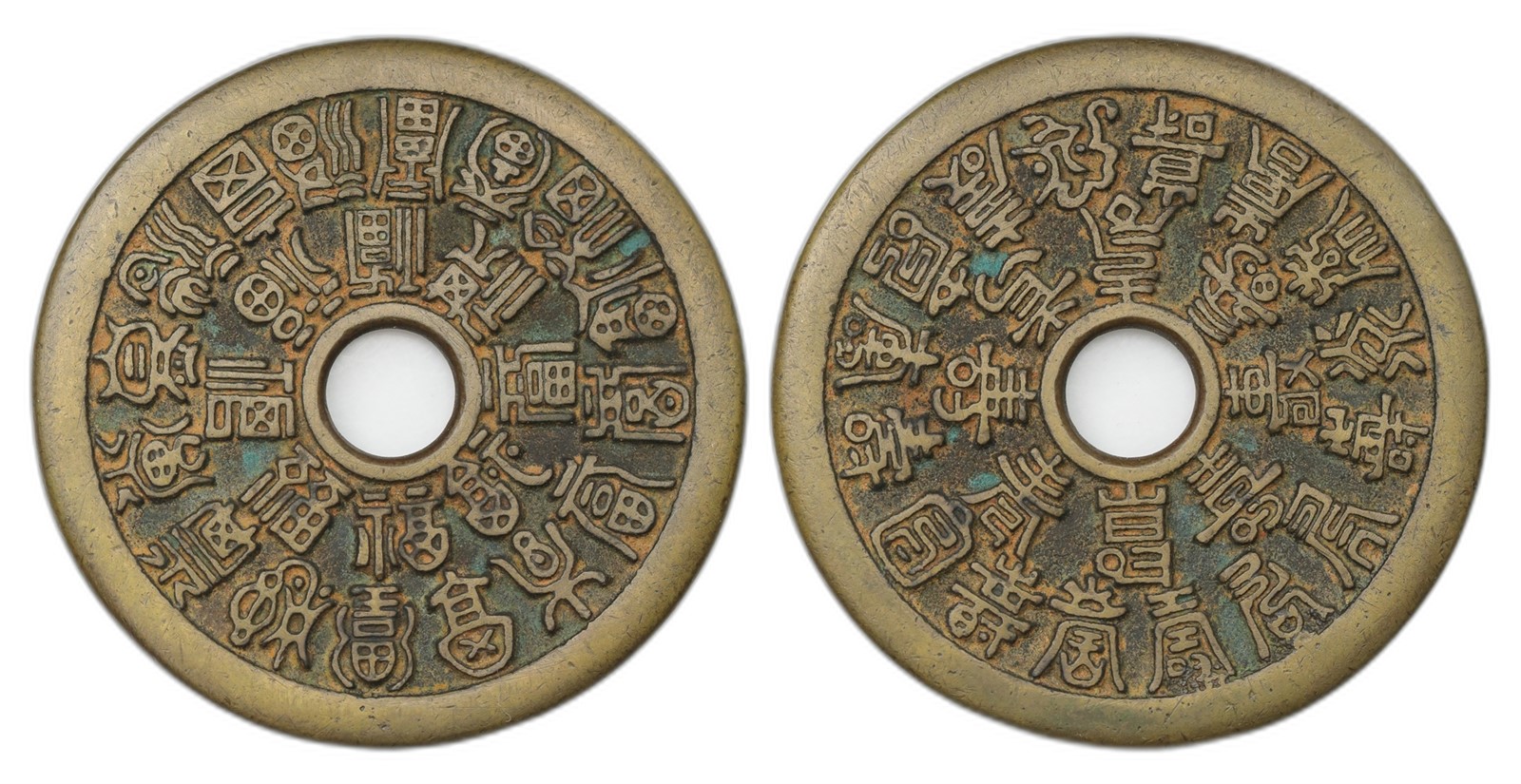 China. Qing Dynasty. AE Charm 24 Blessings charm. Kv AU.