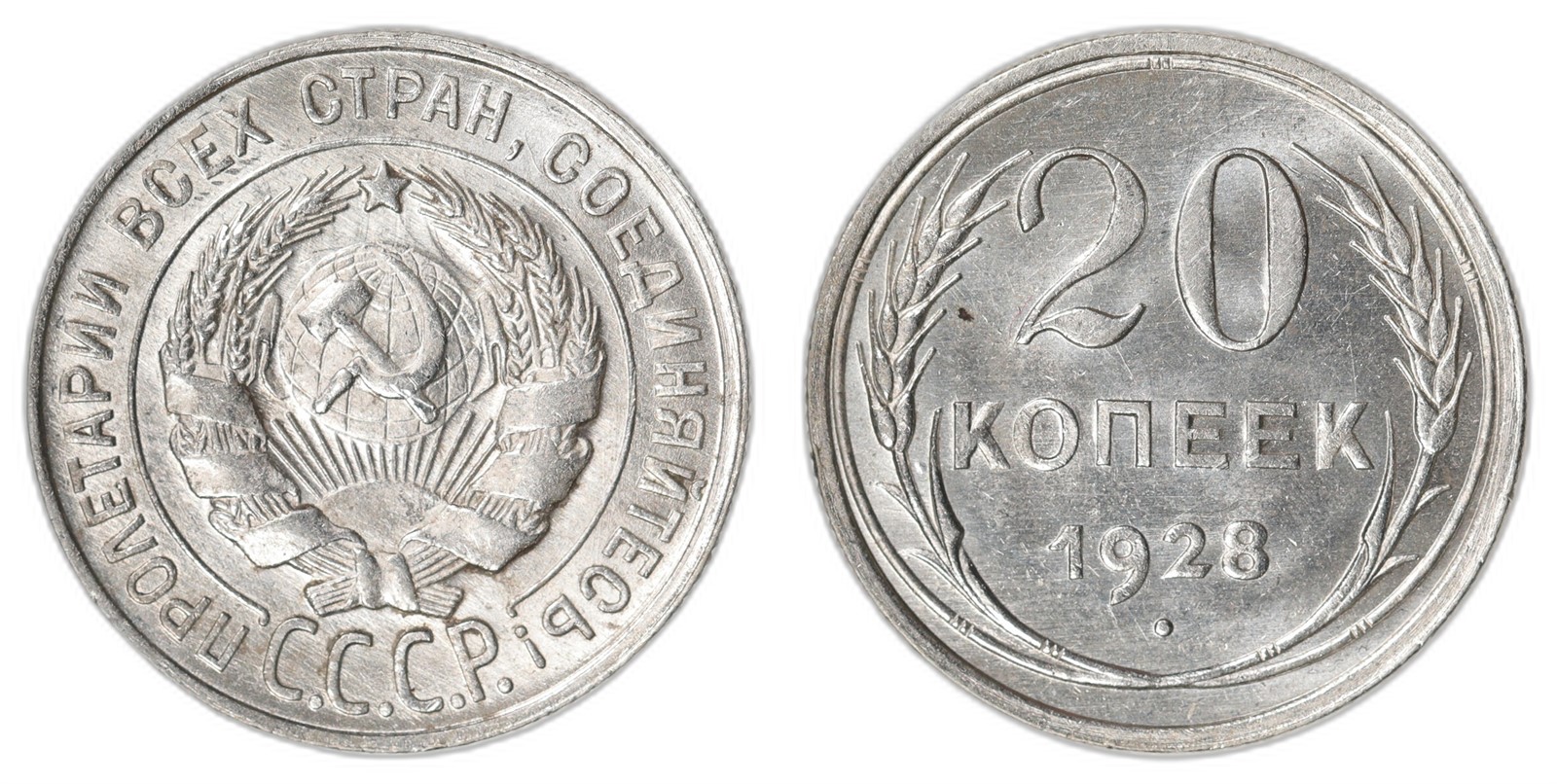 RUSSIA, Sovjet. Republic. 20 Kopecks. 1928. UNC.
