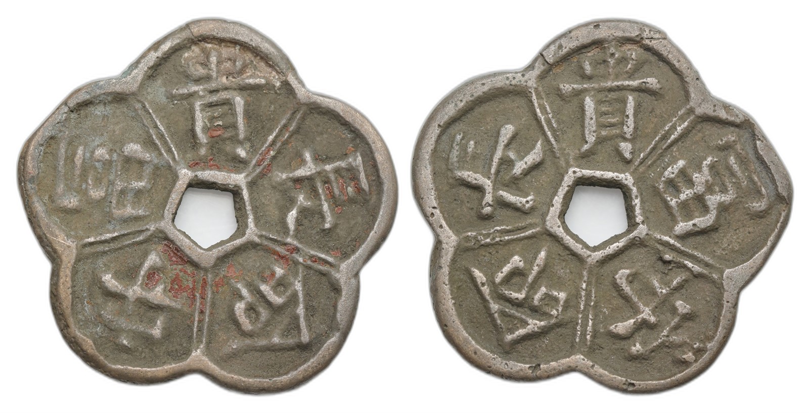 China. Qing Dynasty. AE Charm ND. Kv VF.