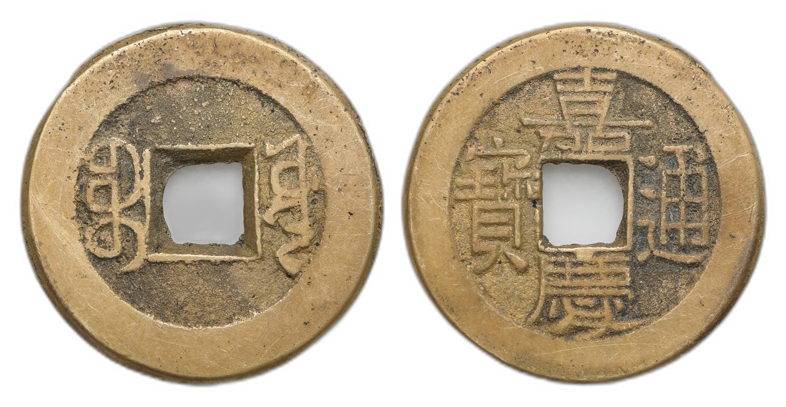 China. Qing Dynasty. Jia Qing (Ren Zong). 1 Cash Mother or Presentation Piece 1796-1820. Kv AU.