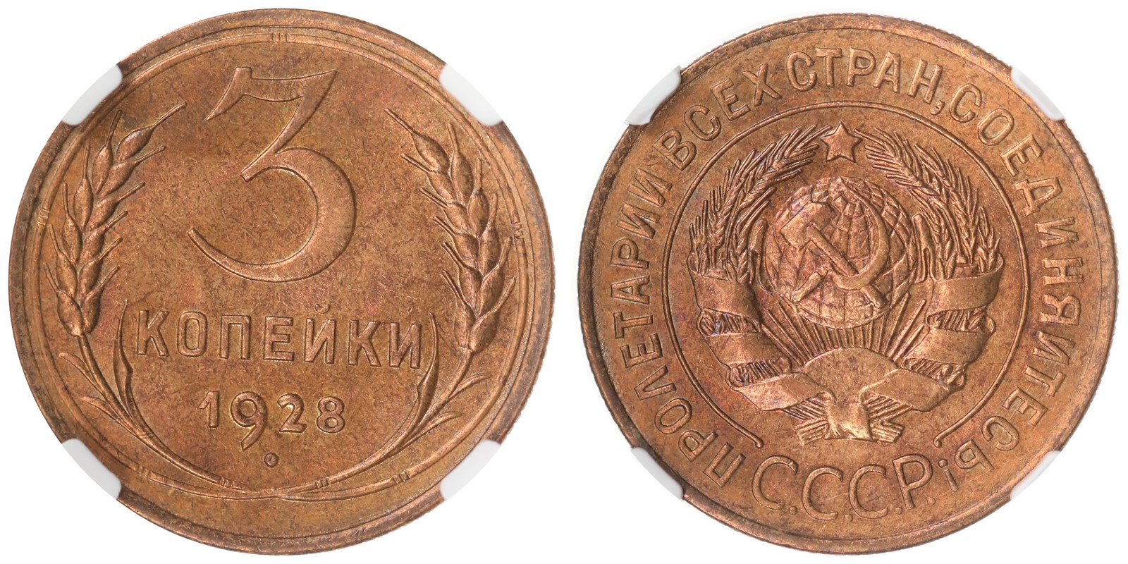 RUSSIA, Sovjet. Republic. 3 Kopecks. 1928. NGC MS63.