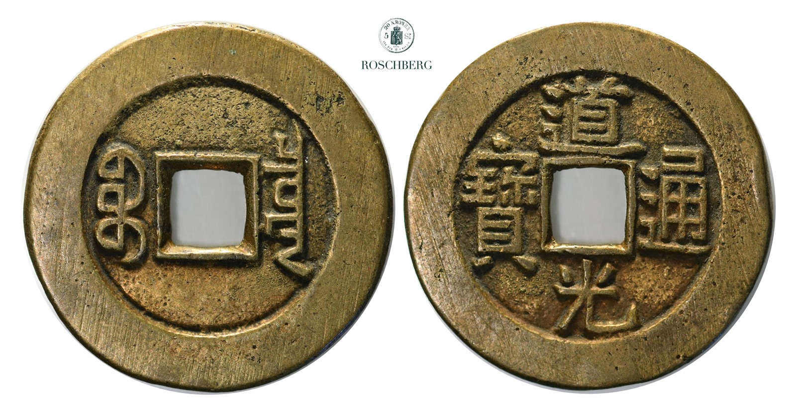 CHINA, Ming Dynasty Xuang Zong 1821-50 1 Cash Palace Coin