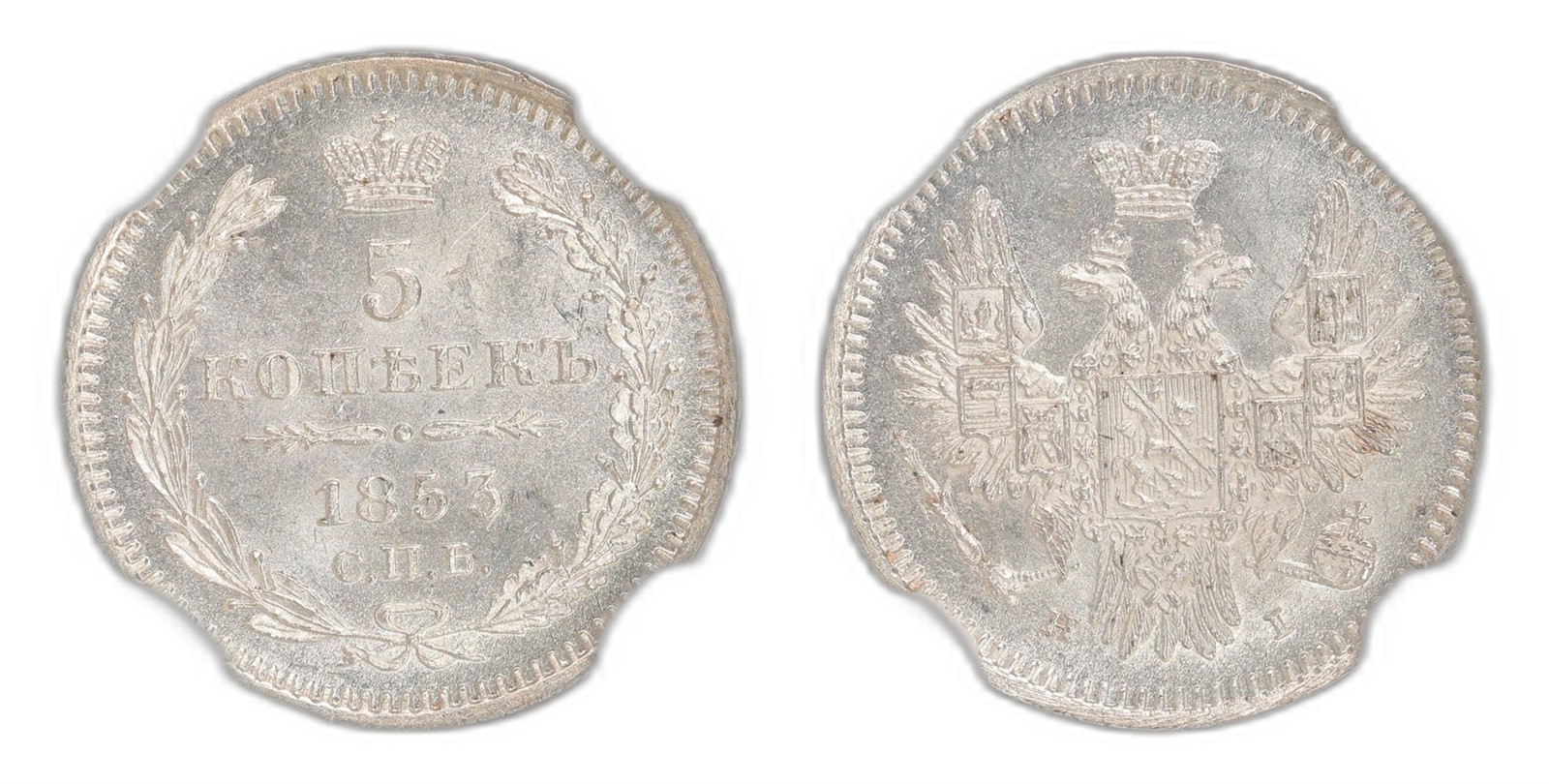 Russia. Nikolai I. 5 Kopecks 1853-CNB HI. Kv NGC MS65.