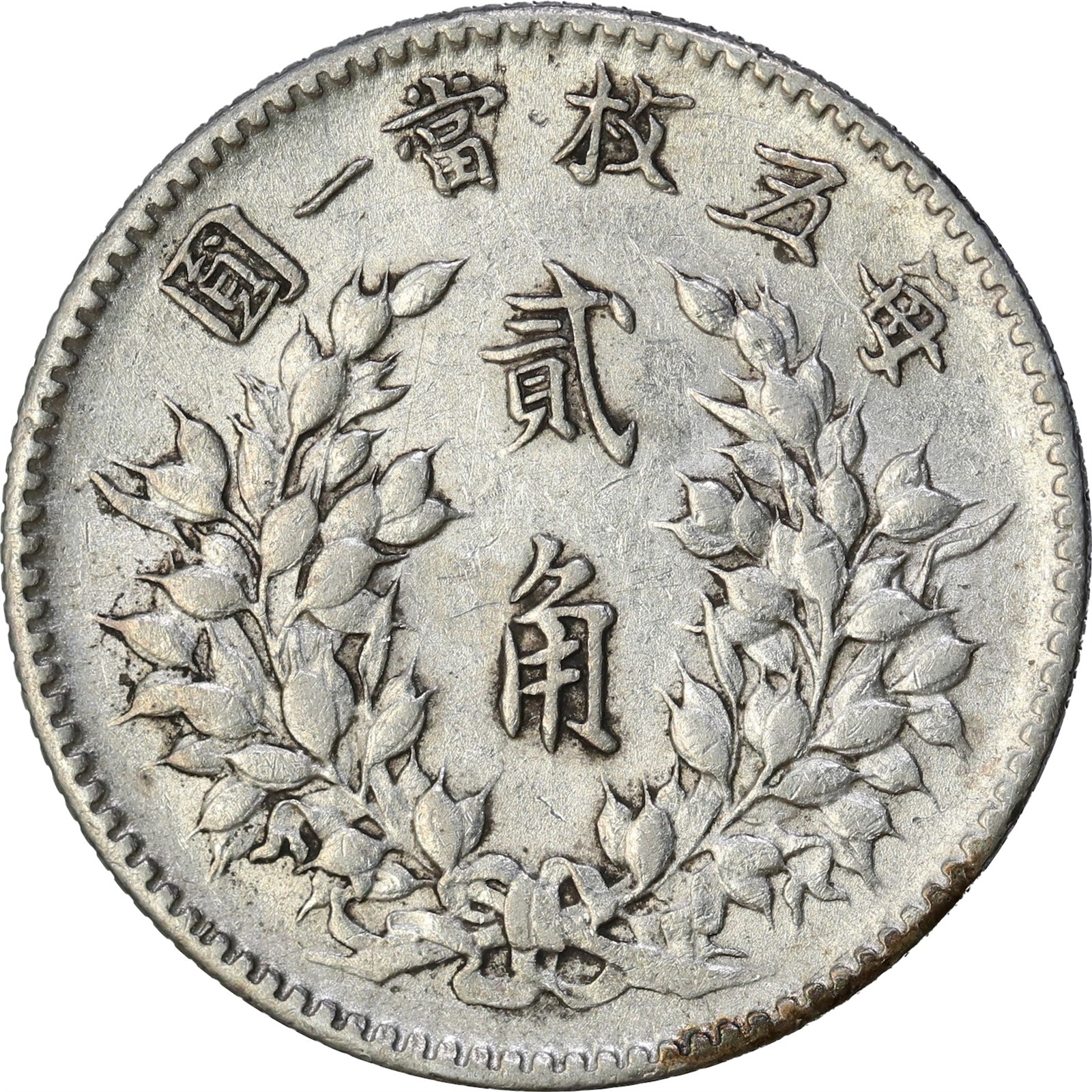 CHINA, REPUBLIC. 20 Cents (Chiao) Year 3(1914) XF