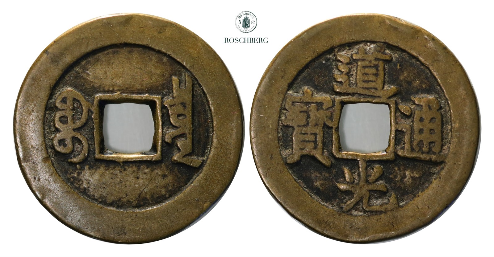 CHINA, Xuan Zong 1821-50 1 Cash Palace Coin