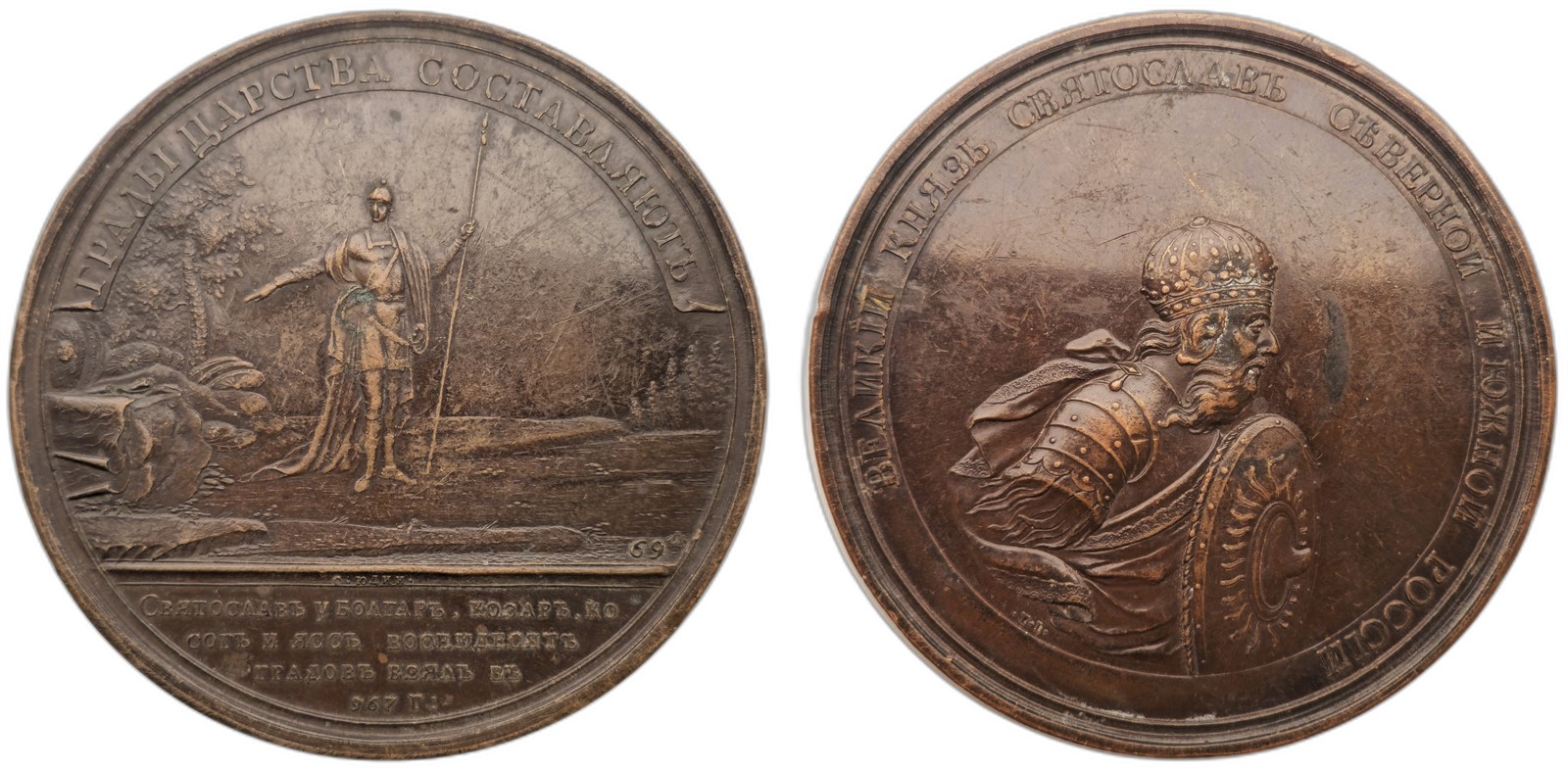 Russia. Catherine II. Medal ND- Sviatoslaw crusade to Bulgaria. Kv XF.
