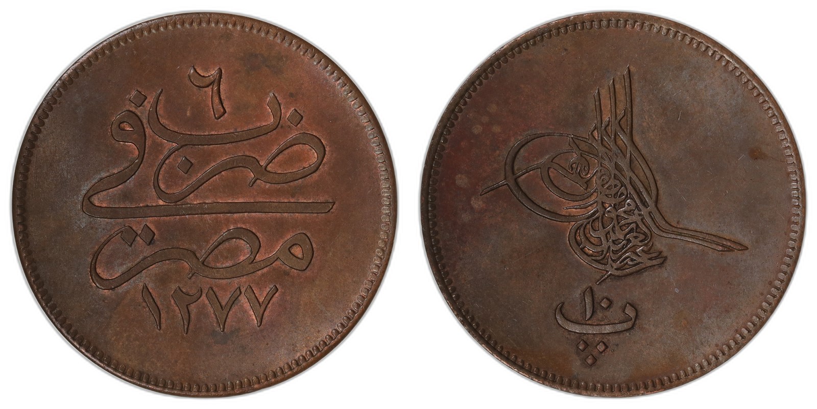 EGYPT. Abdul Aziz. 10 Para. ah1277/6. UNC.