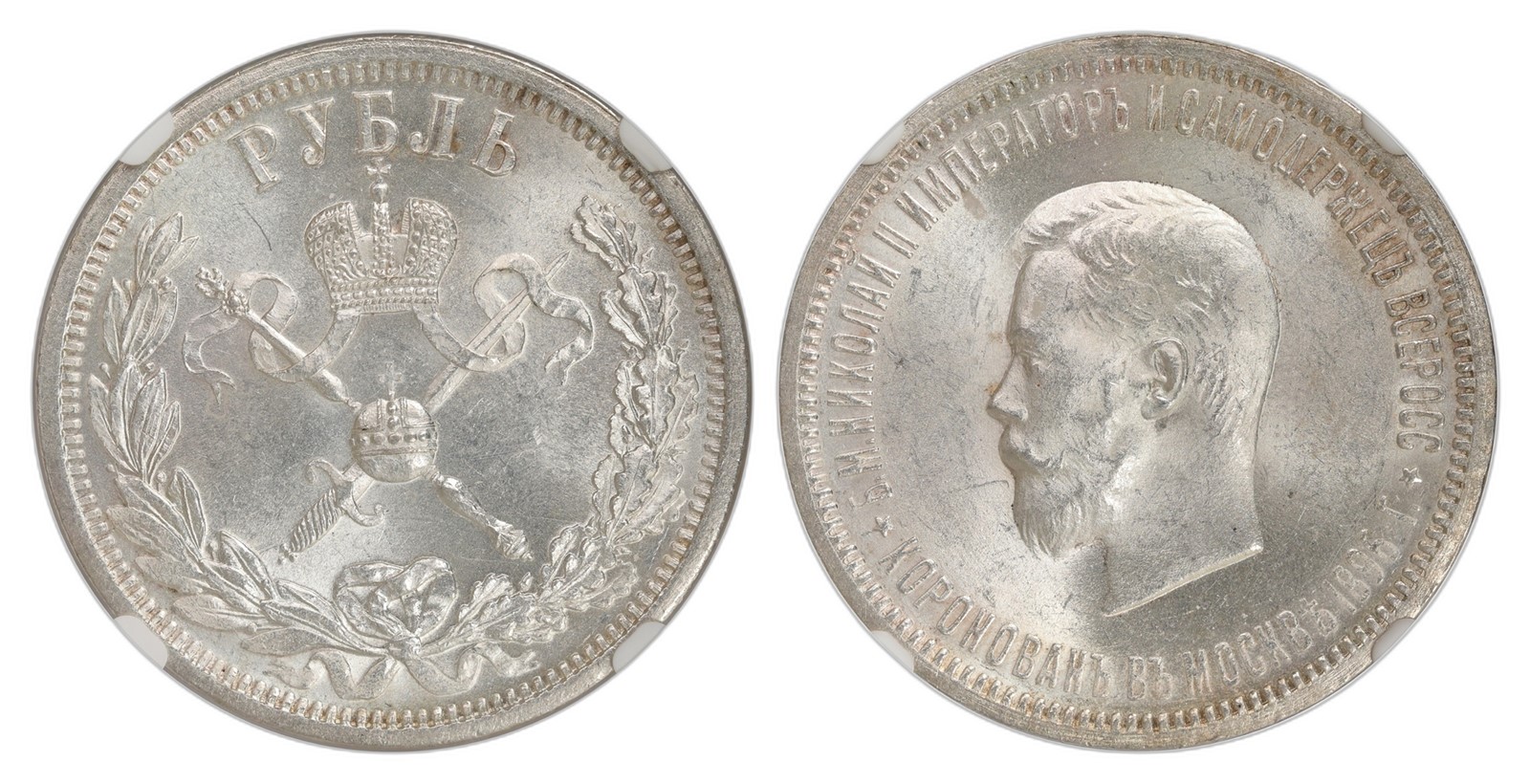 Russia. Nikolai II. 1 Rouble 1896- Coronation. Kv NGC MS62.