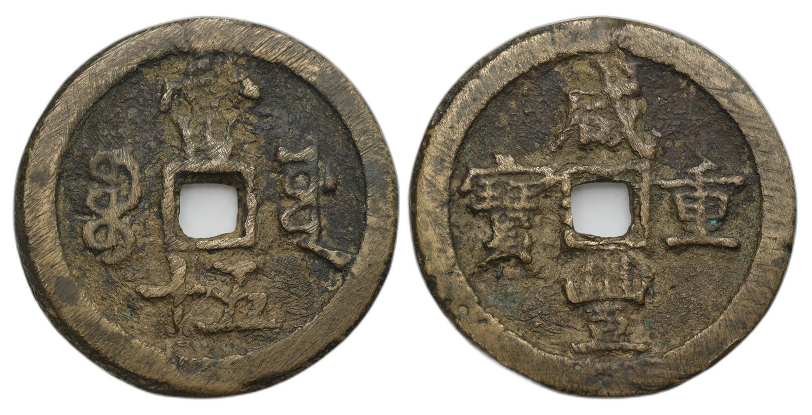 China. Qing Dynasty. Wen Zong. 50 Cash 1851-61. Kv F.