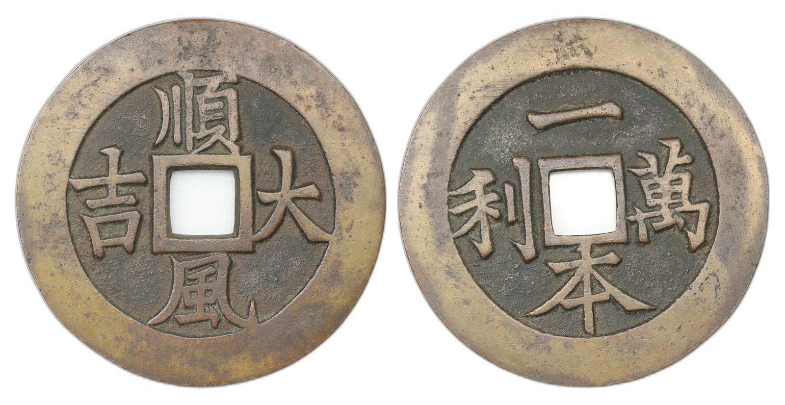 China. Qing Dynasty. Wealth Amulet ND. Kv UNC.