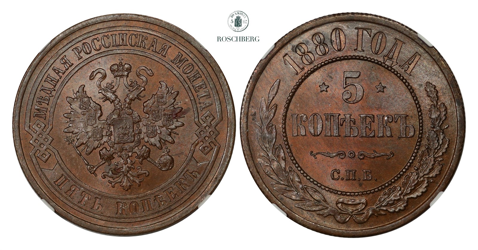 RUSSIA. 5 Kopecks 1880 CNB NGC MS63BN