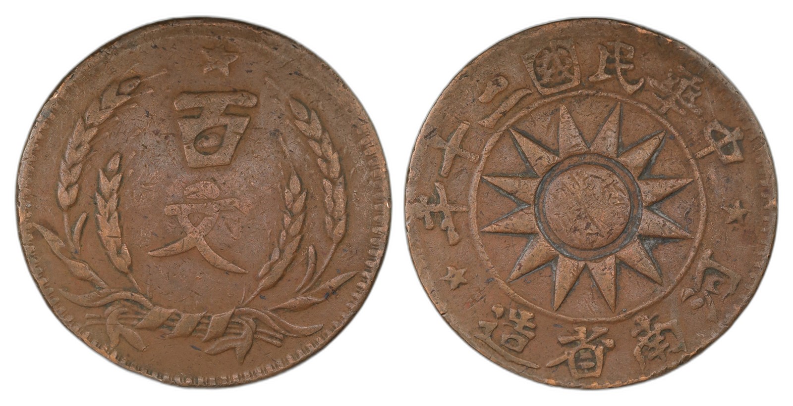 CHINA, Provincial. Honan. 100 Cash Year 20 (1931). Kv VF.