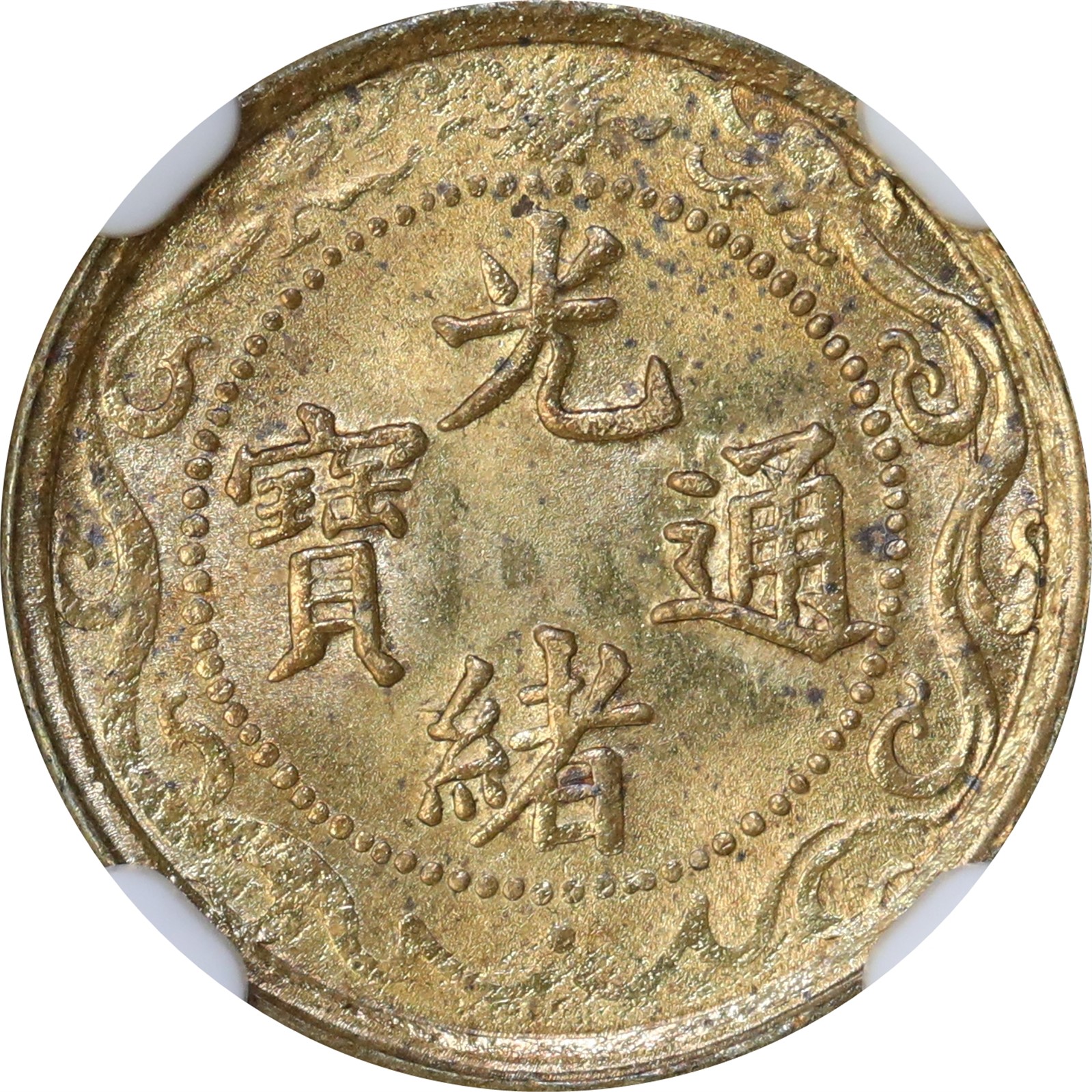 CHINA, CHIHLI. 1 Cash 1904-07 NGC MS64.