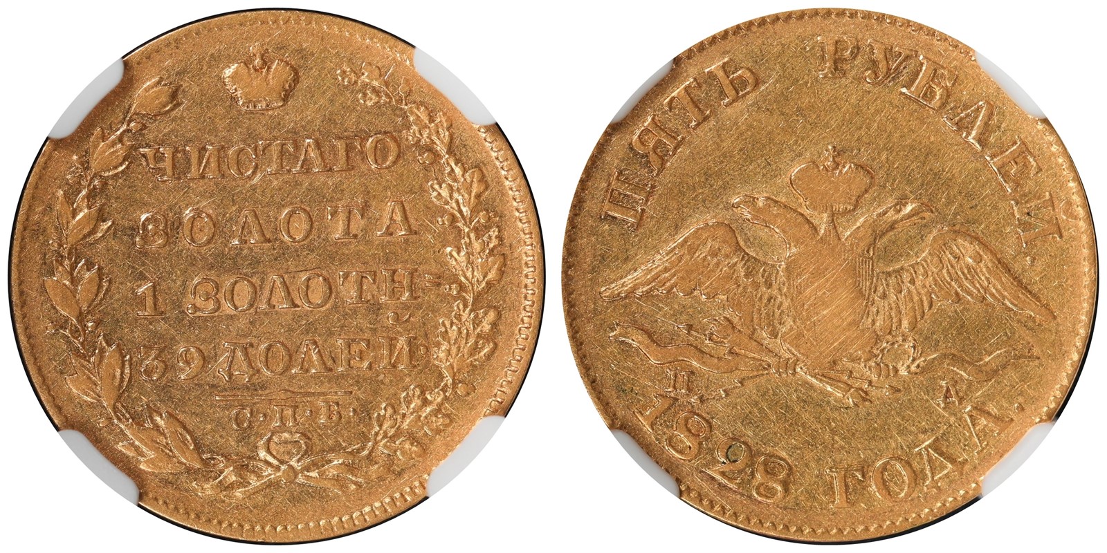 RUSSIA. Nikolai I. 5 Roubles. 1826-CNB NA. VF.