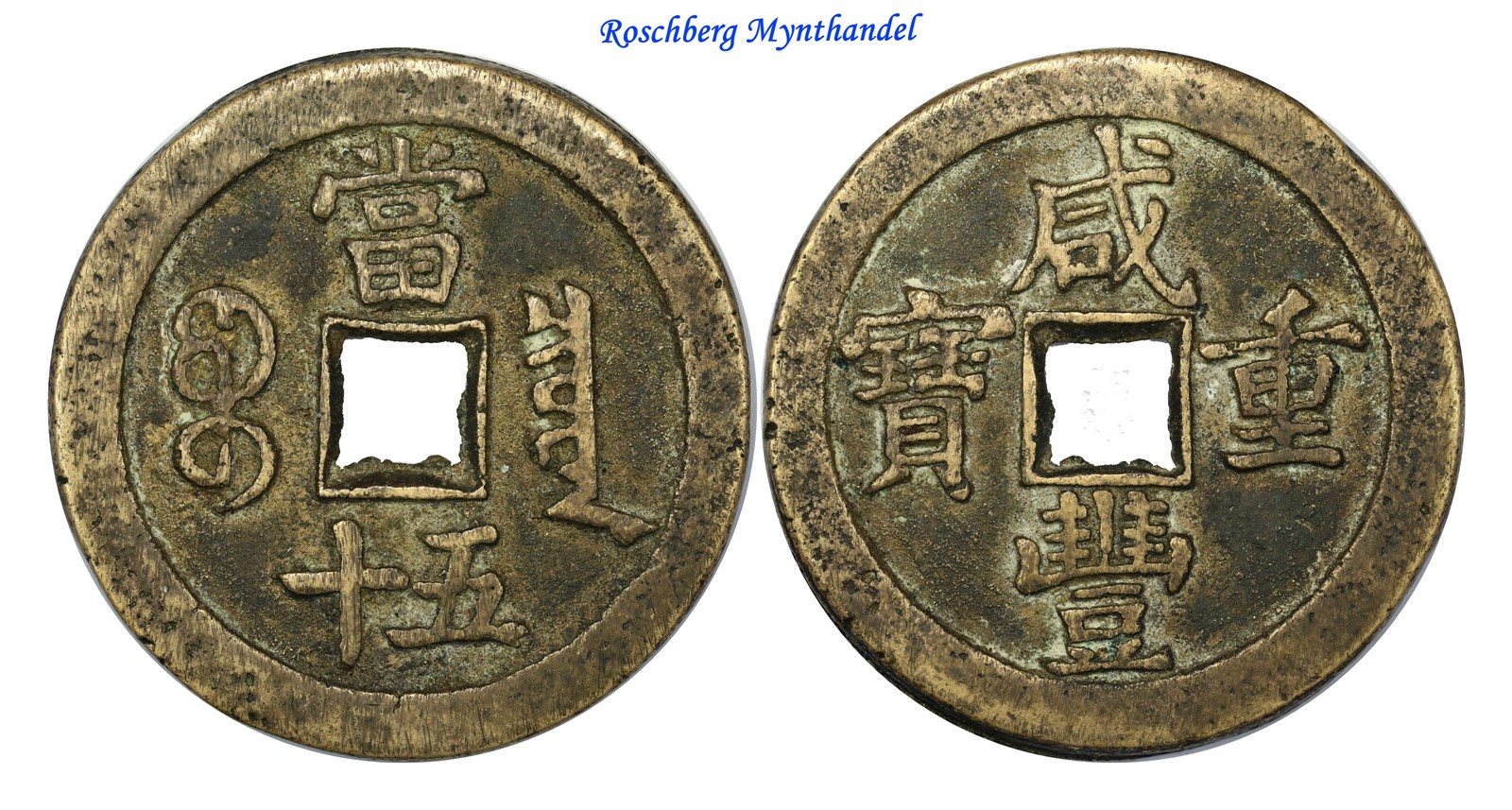 CHINA, QING DYNASTY. 50 Cash 1851-61 VF