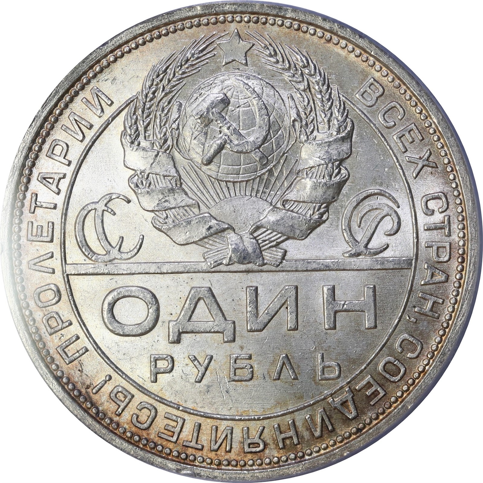 RUSSIA. SOVJET. 1 Rouble 1924 PCGS MS64+