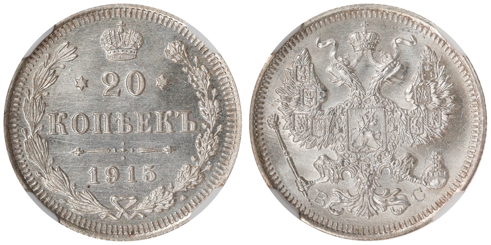 RUSSIA. NIkolai II. 20 Kopecks. 1915. NGC MS66.