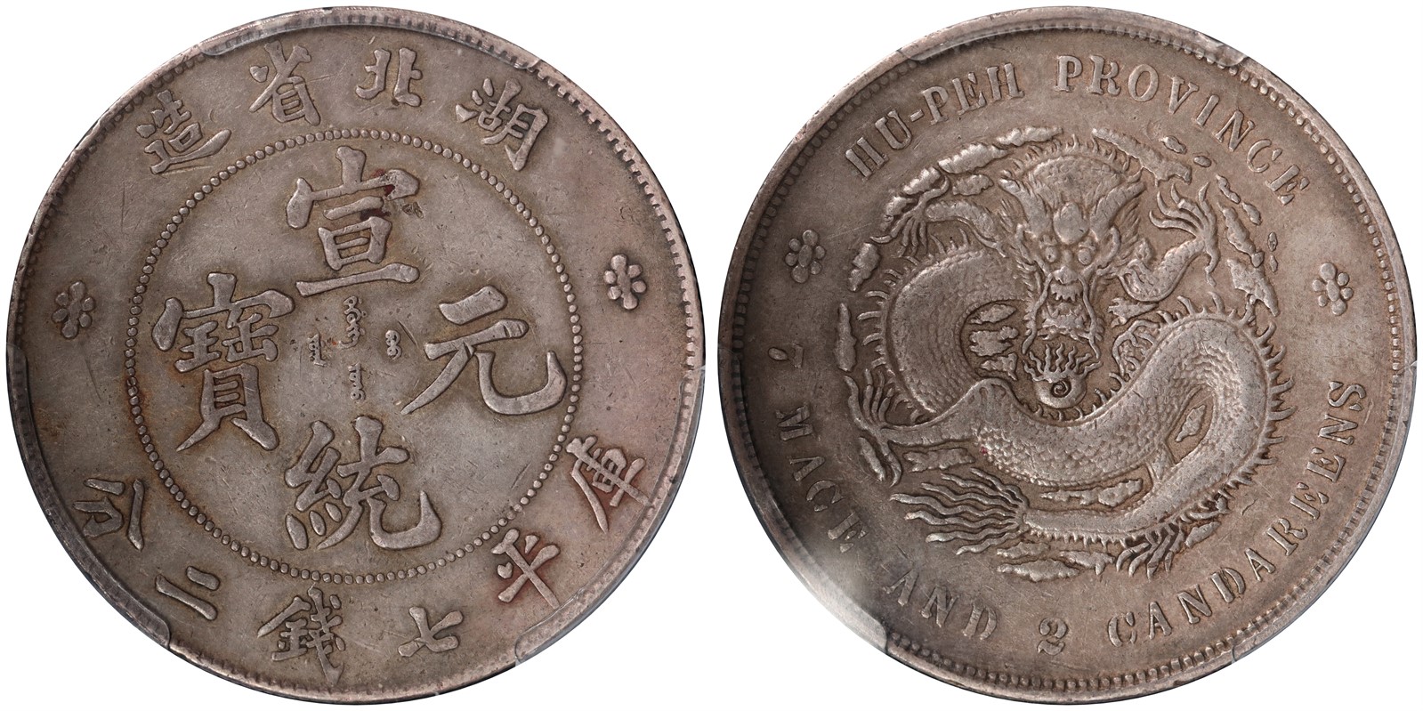 CHINA, Hupeh. Kuang-Hsü. 7 Mace 2 Candareens. 1909-11. XF.