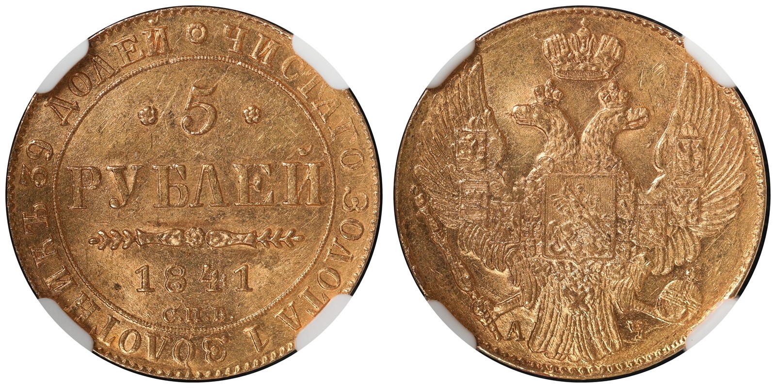 RUSSIA. Nikolai I. 5 Roubles. 1841-CNB AY. MS62.