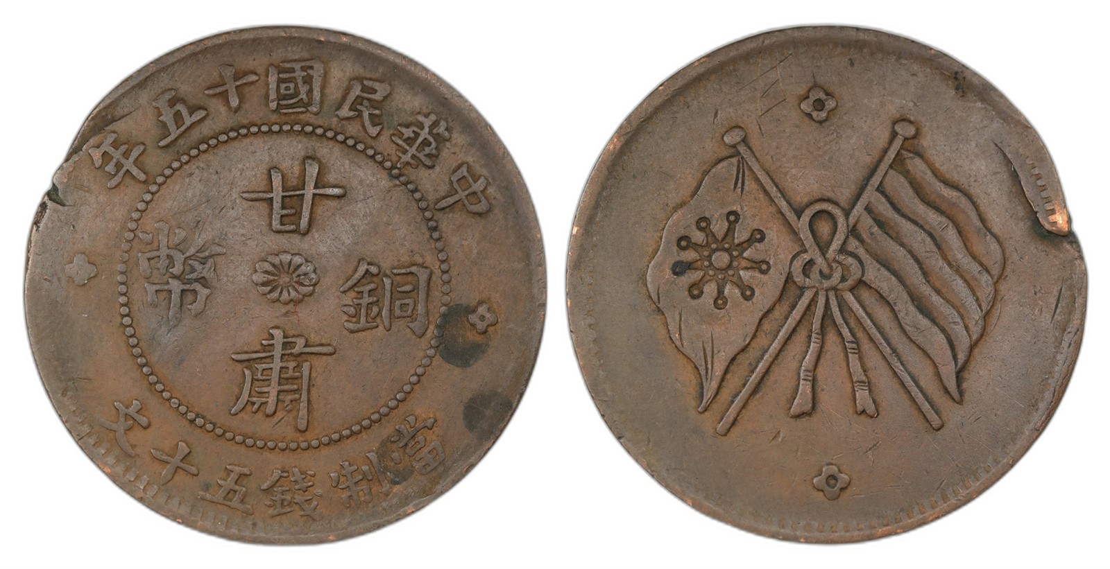 CHINA, Provincial. Kansu. 50 Cash  Year 15 (1926). Kv VF.
