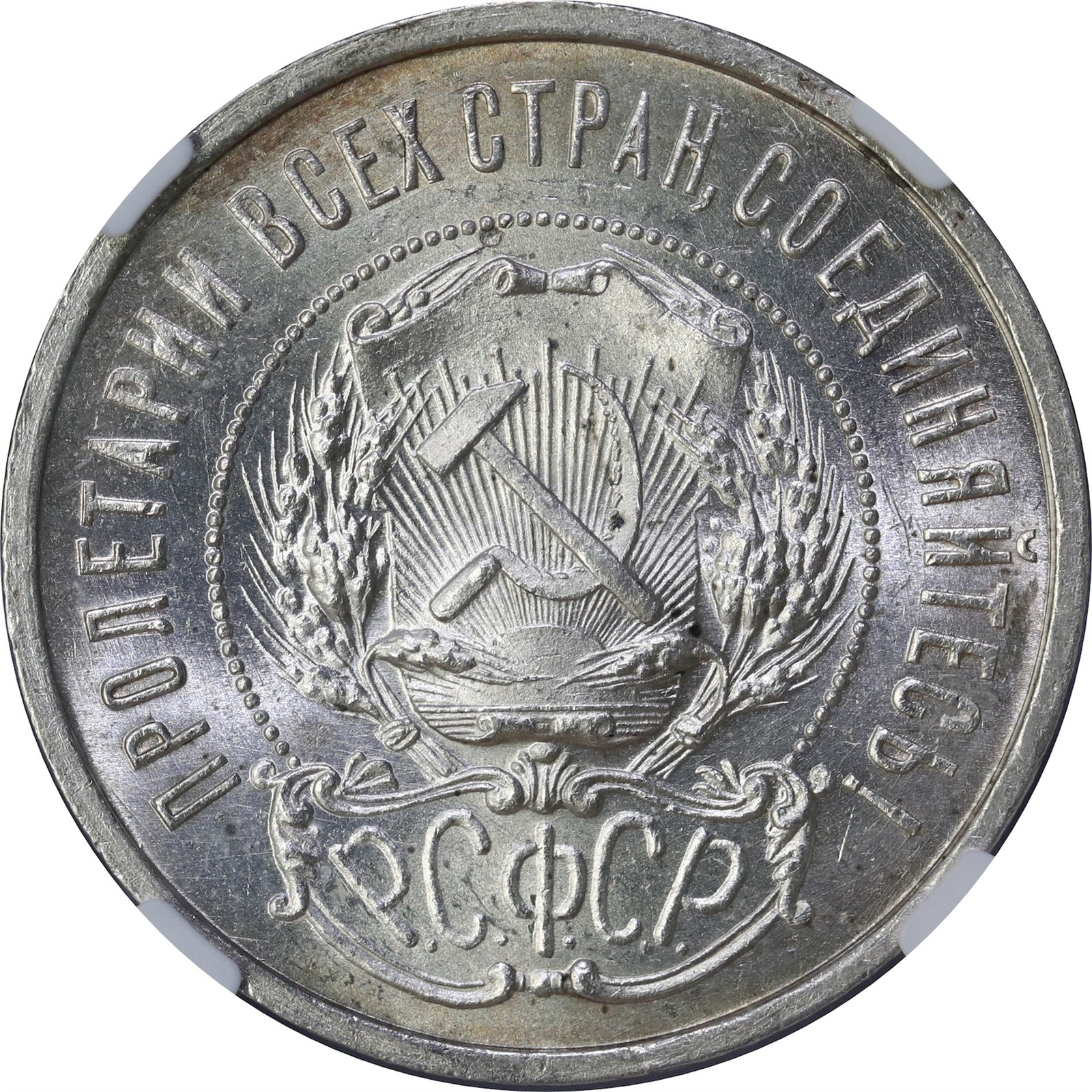 RUSSIA, SOVJET. 50 Kopecks 1922 NA NGC MS64