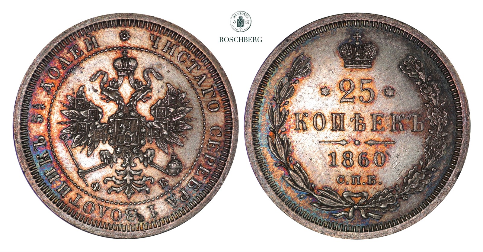 RUSSIA. 25 Kopecks 1860 CNB ØB AU