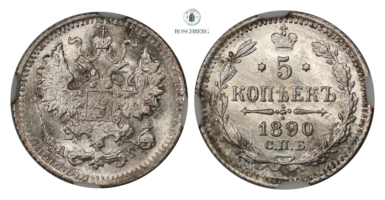 RUSSIA. 5 Kopecks 1890 CNB AT NGC MS65